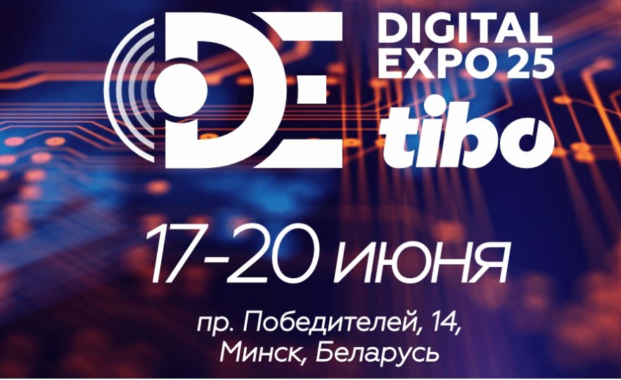 Участие ИВЦ Минфина в форуме "ТИБО-2025"