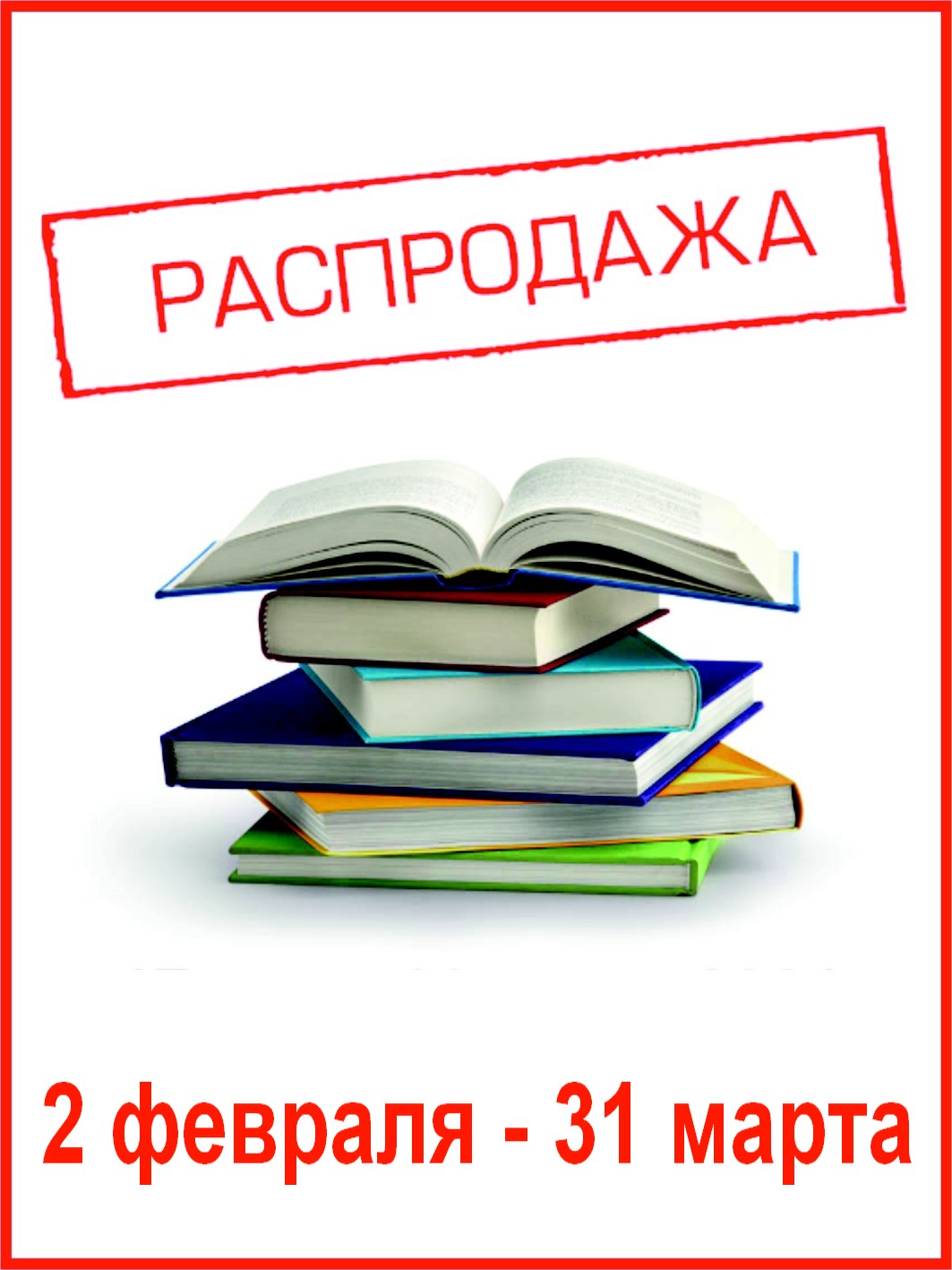 Распродажа книг издательства УП «ИВЦ Минфина» в феврале - марте 2026