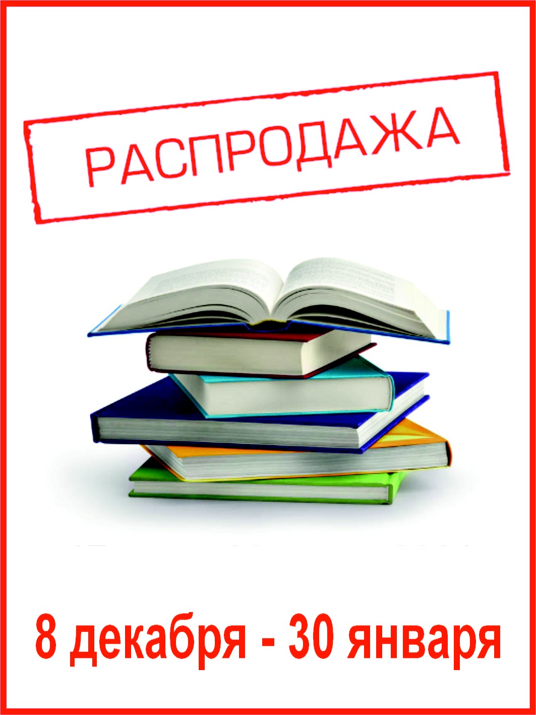 Распродажа книжной продукции издательства «ИВЦ Минфина»